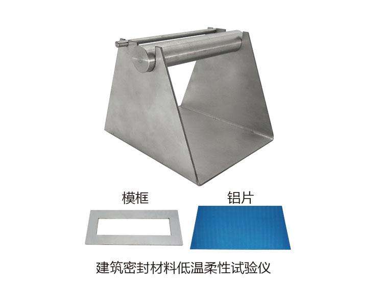 建筑密封材料低溫柔性試驗儀